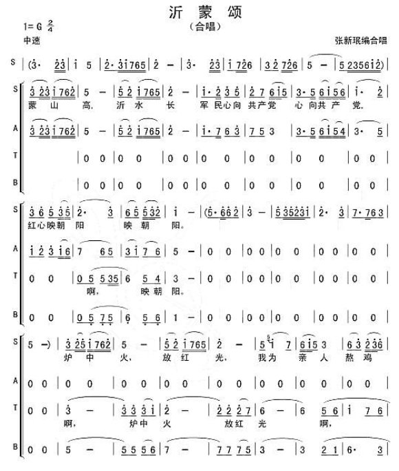 沂蒙颂-1(五字歌谱)1