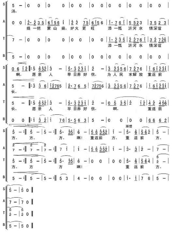 沂蒙颂-2(五字歌谱)1