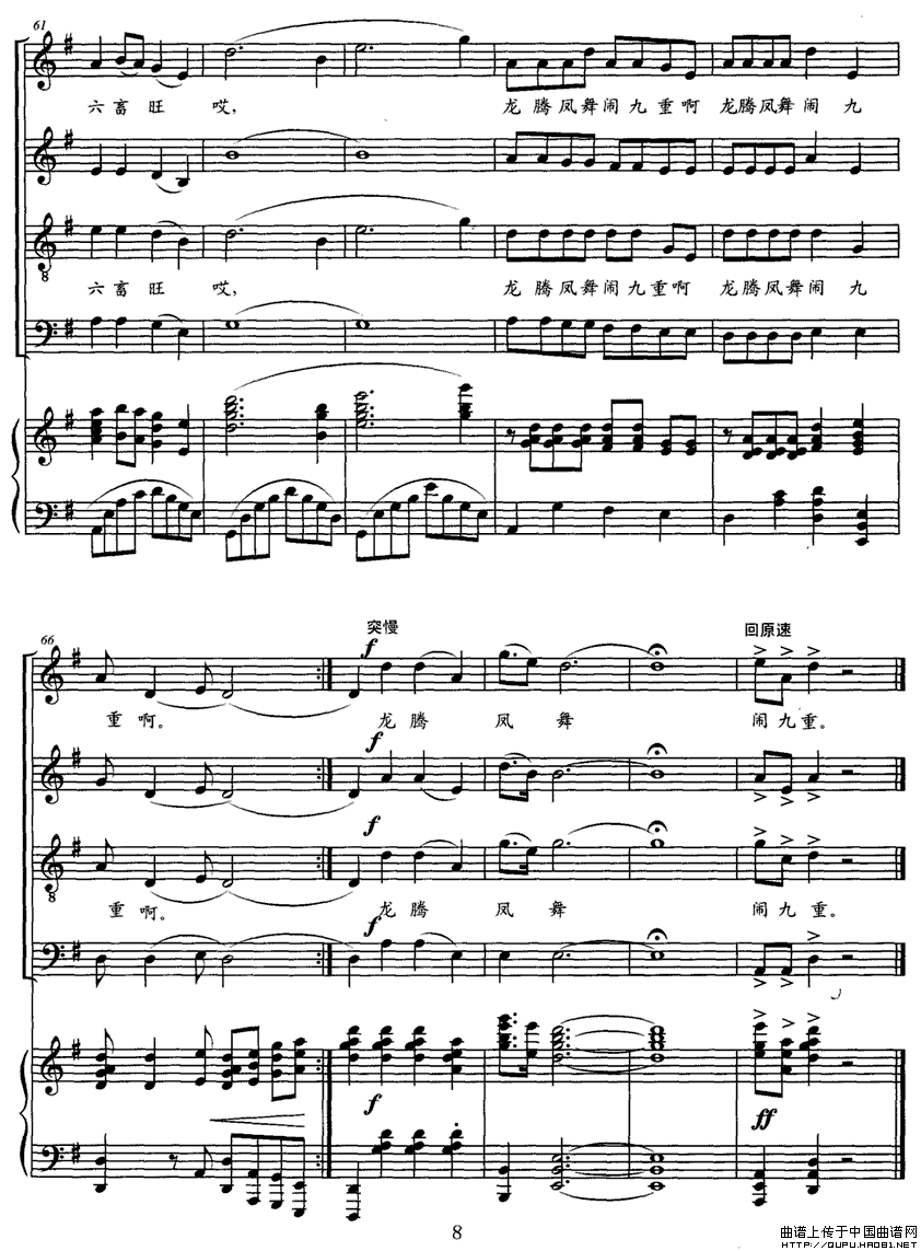 挂红灯P8(五字歌谱)1