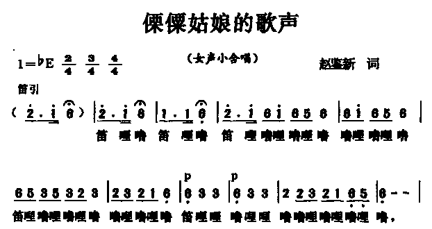 僳僳姑娘的歌声(七字歌谱)1