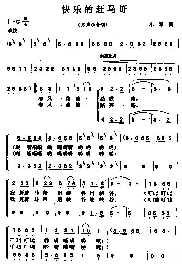 快乐的赶马哥(六字歌谱)1