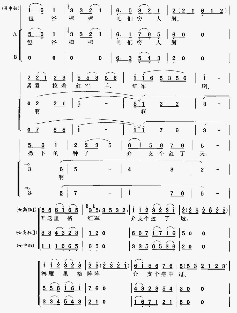 十送红军（领唱(七字歌谱)3