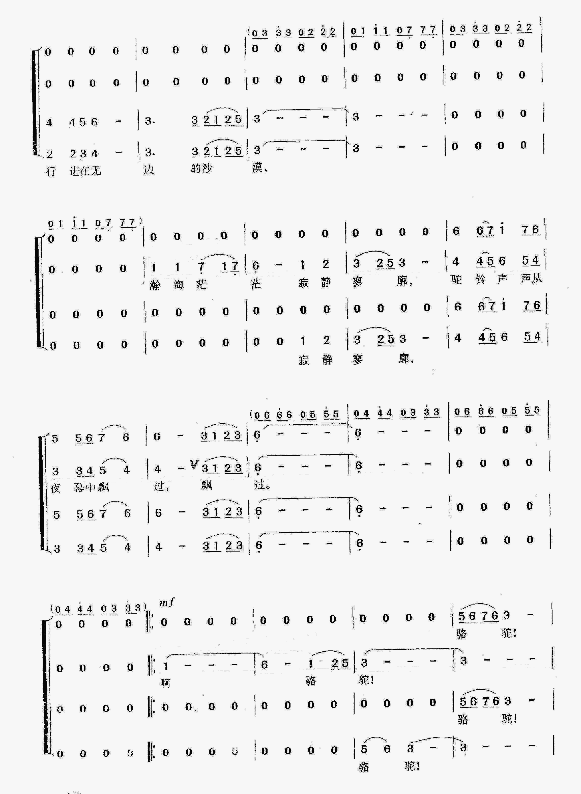 大漠之夜2(五字歌谱)1