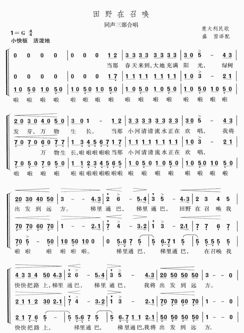 田野在召唤(五字歌谱)1