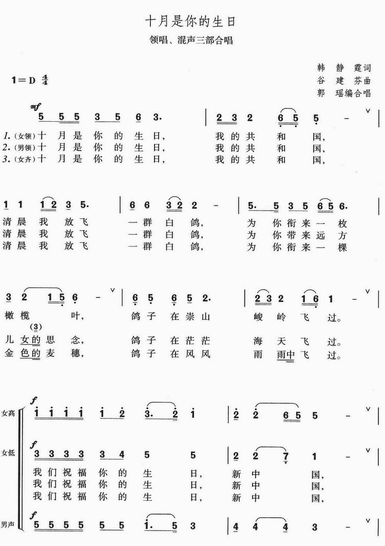 十月是你的生日(七字歌谱)1