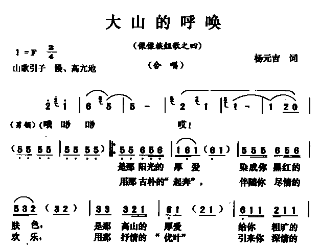 大山的呼唤(五字歌谱)1