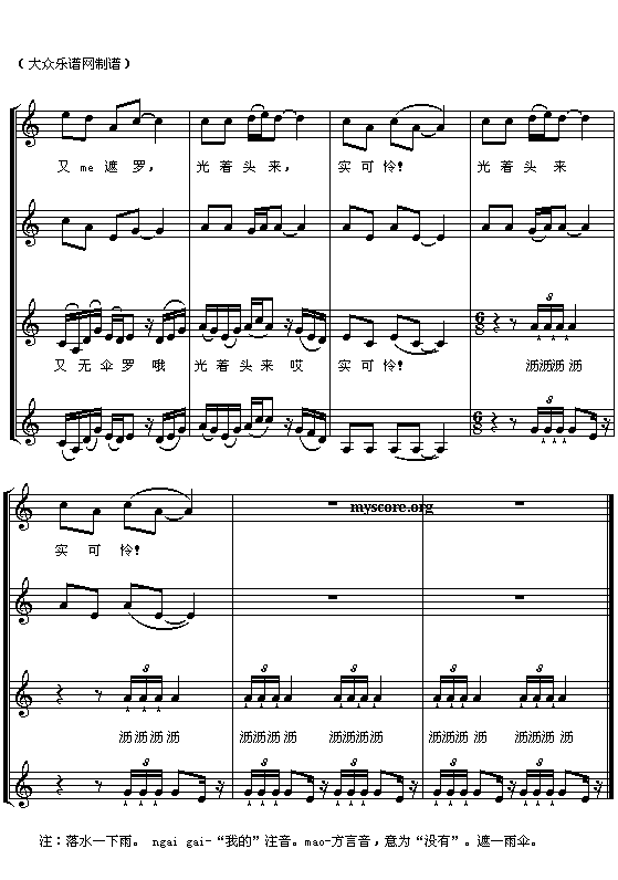 落水天(三字歌谱)3