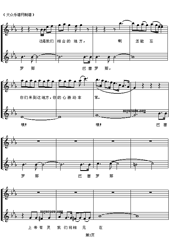 巴塞罗那(四字歌谱)3