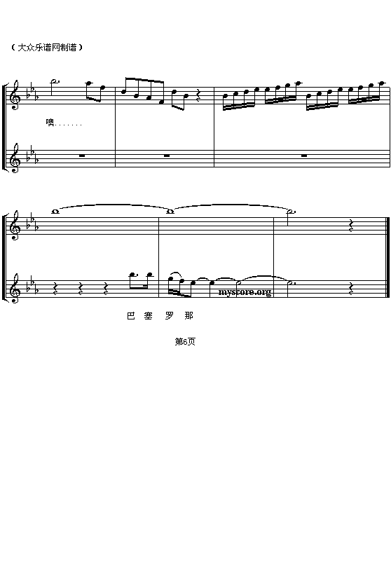 巴塞罗那(四字歌谱)6