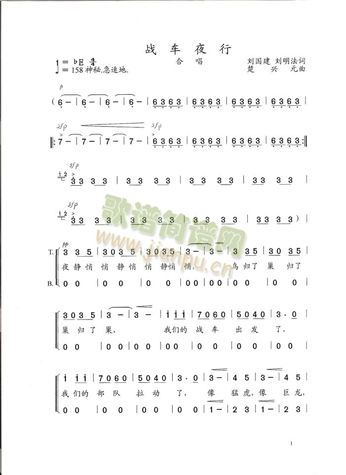 战车夜行(合唱谱)4(十字及以上)1
