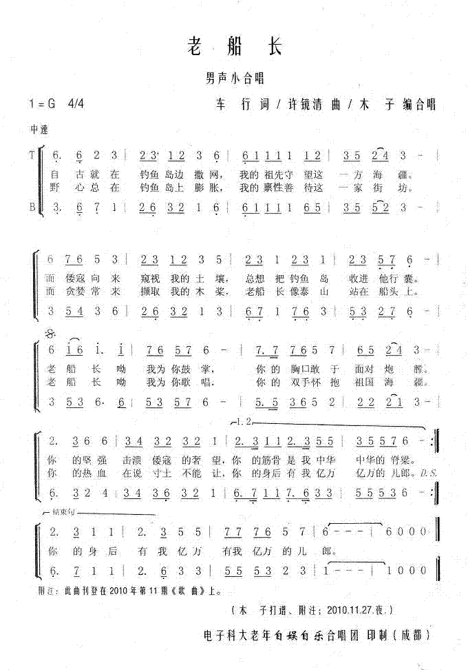 老船长(三字歌谱)1