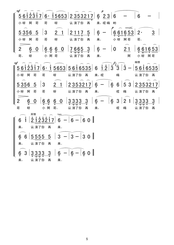 四季花儿(四字歌谱)5