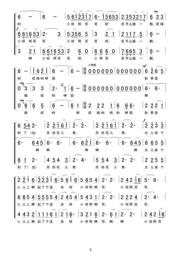 四季花儿(四字歌谱)3
