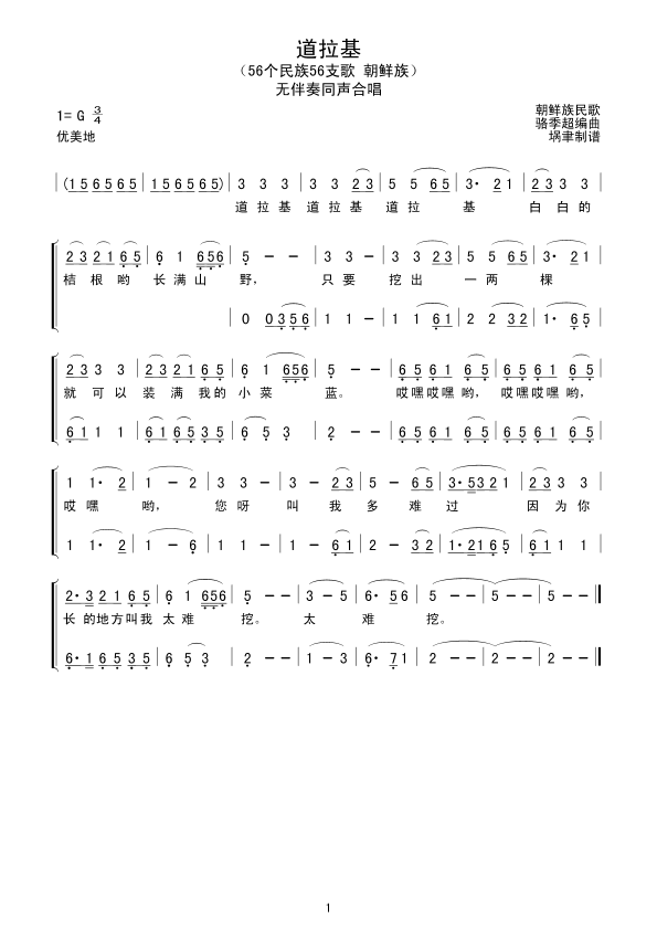 道拉基(小合唱）(八字歌谱)1