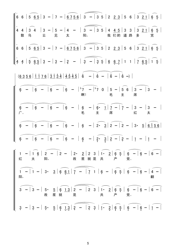 翻身农奴把歌唱(合唱）(十字及以上)5