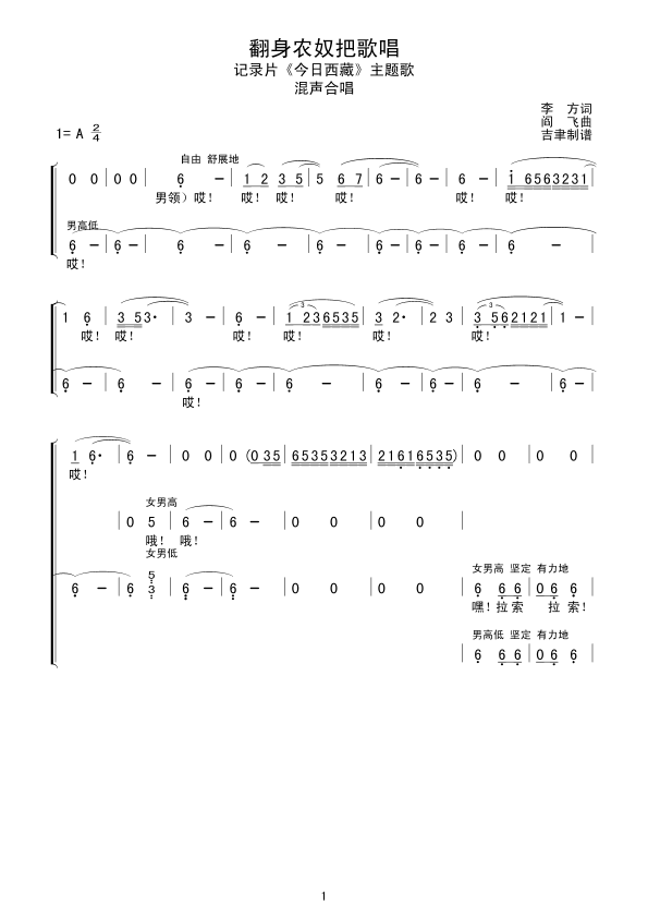翻身农奴把歌唱(合唱）(十字及以上)1