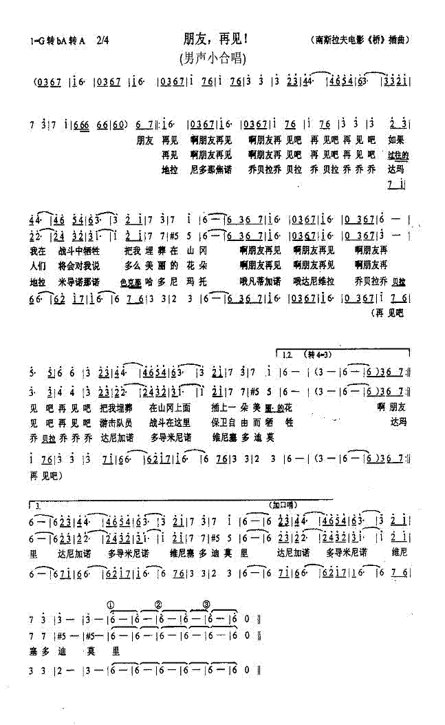 朋友！再见(五字歌谱)1