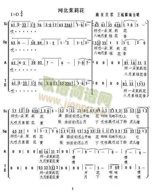 河北茉莉花(五字歌谱)1