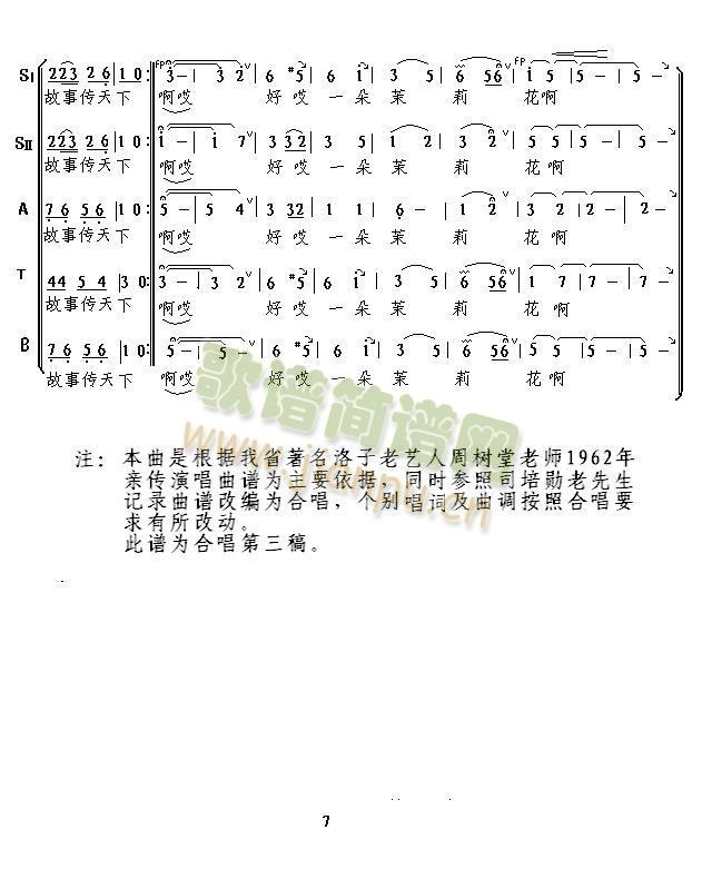 河北茉莉花(五字歌谱)7