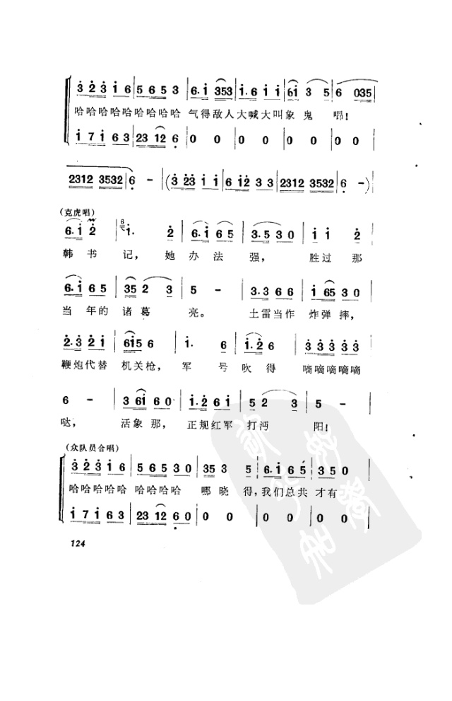 这一仗打的真漂亮(八字歌谱)3