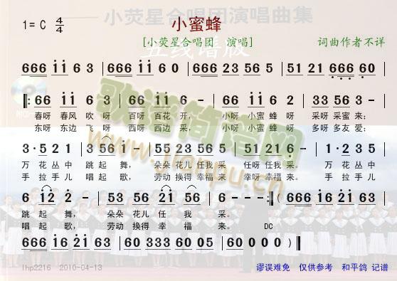 小蜜蜂--小荧星合唱团(十字及以上)1