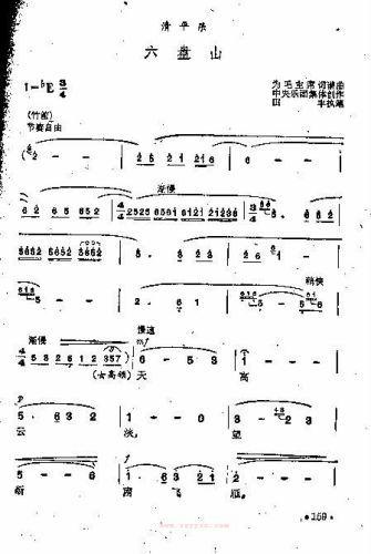 清平乐.六盘山(七字歌谱)1