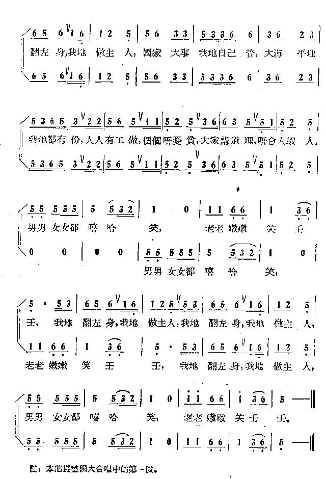 中国人民翻身大合唱(九字歌谱)6
