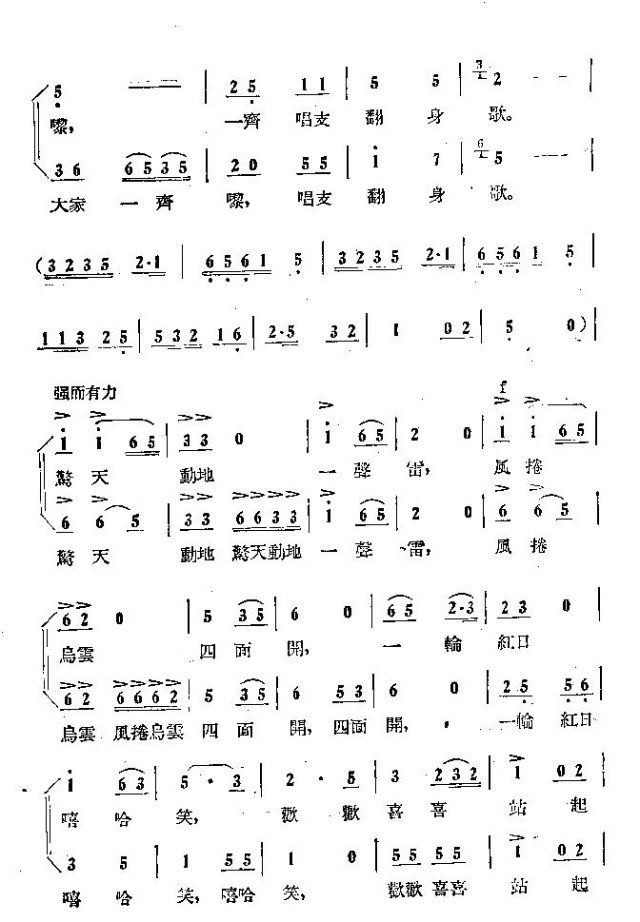 中国人民翻身大合唱(九字歌谱)3