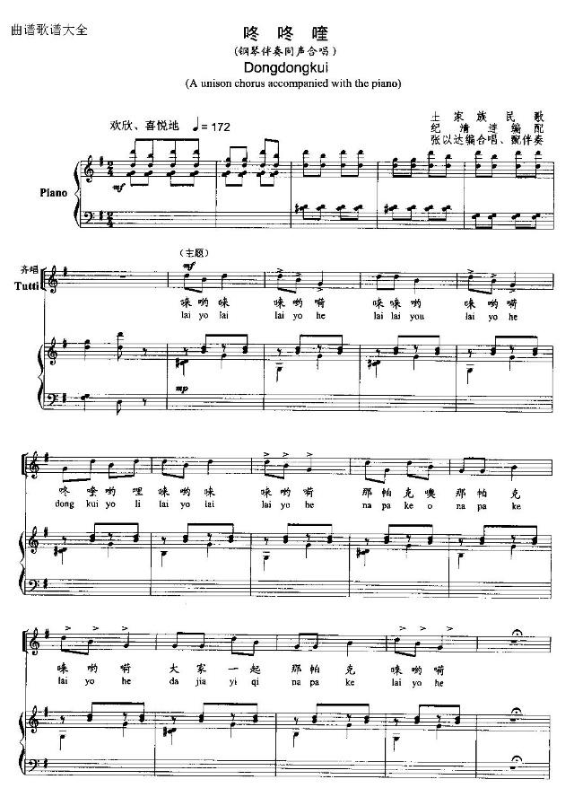 咚咚喹(三字歌谱)1