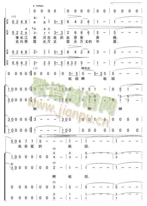 祖国，你是我心中永远的歌(十字及以上)3