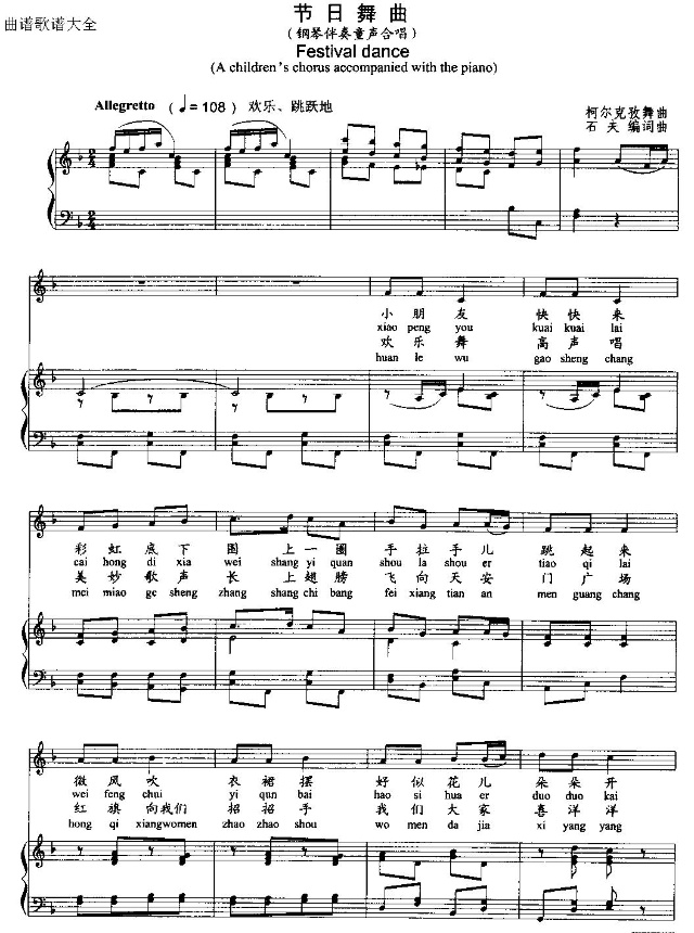 节日舞曲(四字歌谱)1