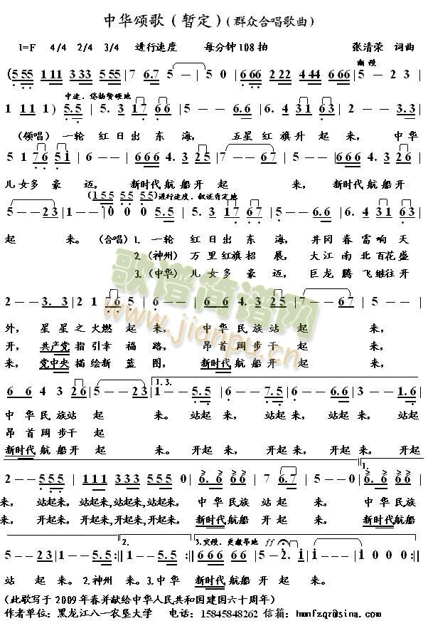 中华颂歌(四字歌谱)1