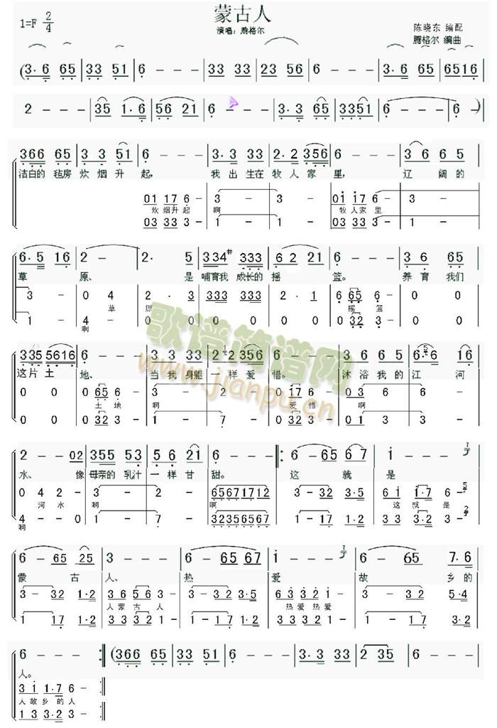 蒙古人合唱歌谱(七字歌谱)1
