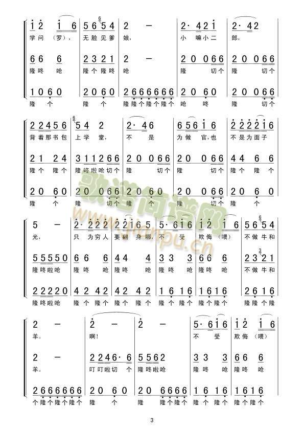 读书郎合唱曲谱(七字歌谱)3
