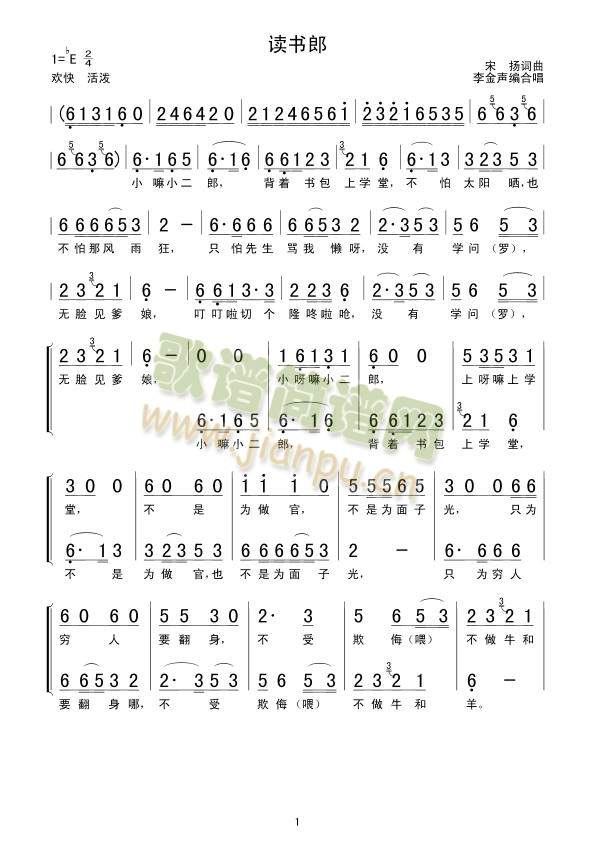 读书郎合唱曲谱(七字歌谱)1