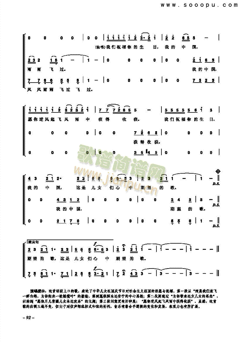 今天是你的生日，中国歌曲类合唱谱(其他乐谱)3