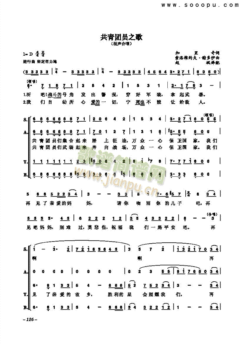 共青团之歌歌曲类合唱谱(其他乐谱)1