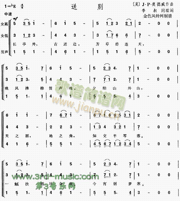 送别(二字歌谱)1
