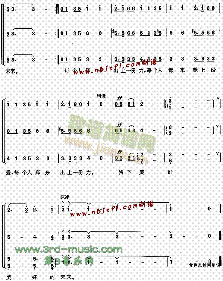 关爱地球(四字歌谱)3