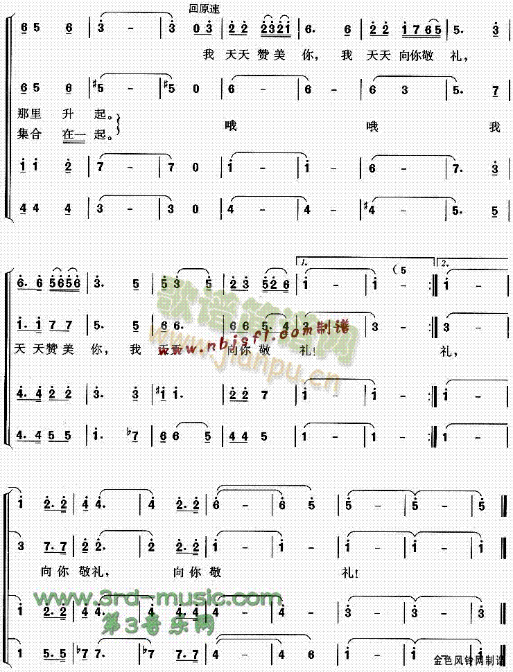 北京在哪里(五字歌谱)3