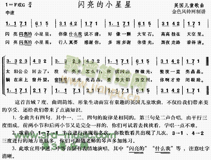 闪亮的小星星(六字歌谱)1