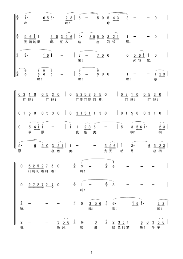 草原夜色美(五字歌谱)3