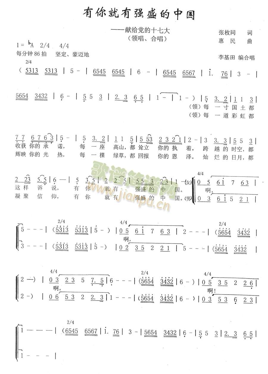 有你就有强盛的中国(九字歌谱)1