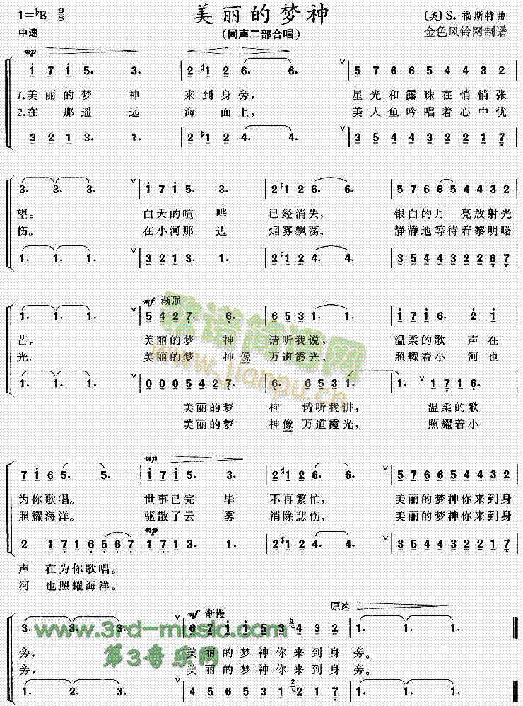 美丽的梦神(五字歌谱)1