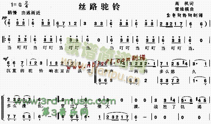 丝路驼铃(四字歌谱)1