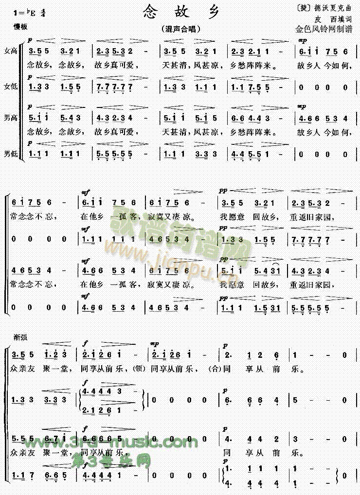 念故乡(三字歌谱)1