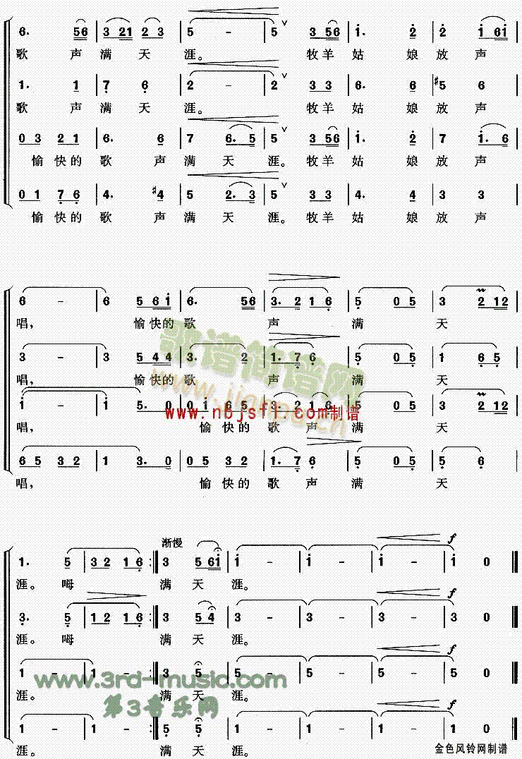 美丽的草原我的家(八字歌谱)3