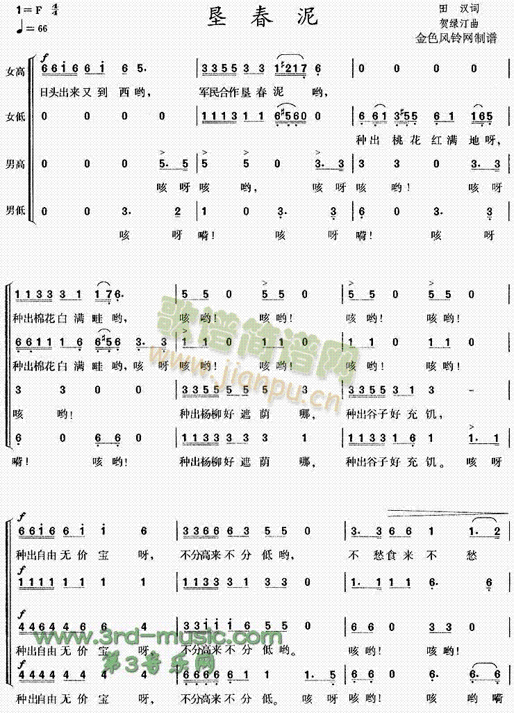 垦春泥(三字歌谱)1