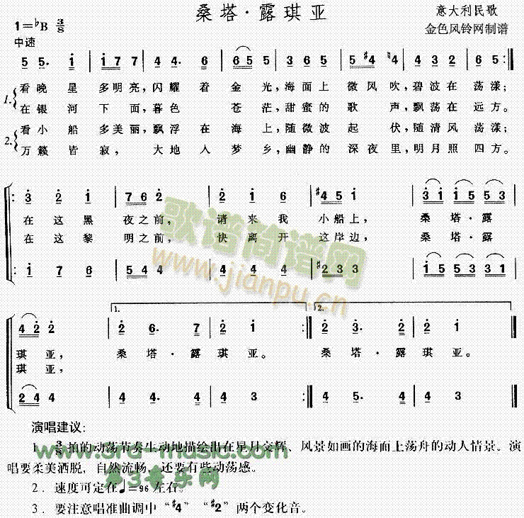 桑塔·露琪亚(六字歌谱)1