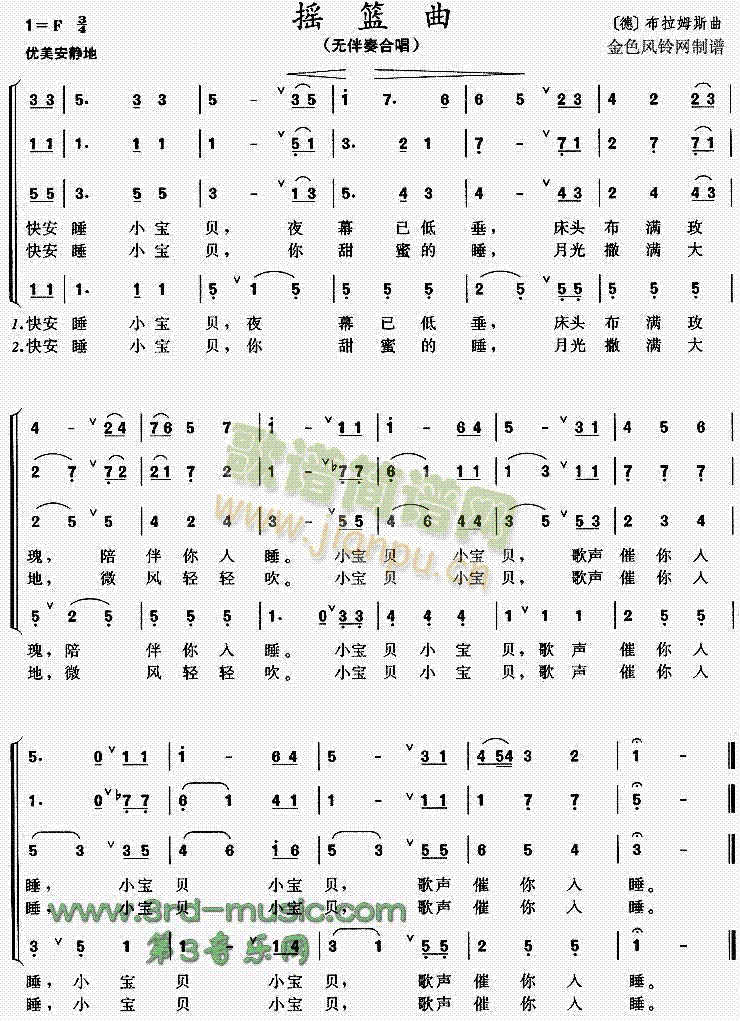 摇篮曲(三字歌谱)1